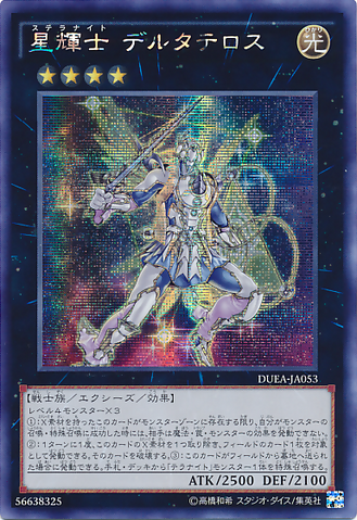 File:StellarknightDelteros-DUEA-JA-ScR.png