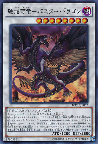 File:BusterDragon-BOSH-JP-SR.png