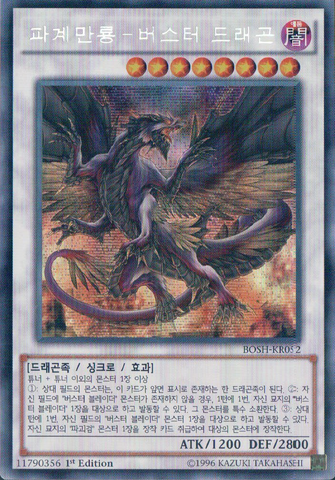 File:BusterDragon-BOSH-KR-ScR-1E.png