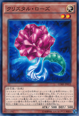 File:CrystalRose-CORE-JP-C.png