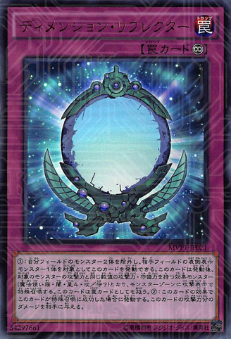 File:DimensionReflector-MVP1-JP-KCUR.png