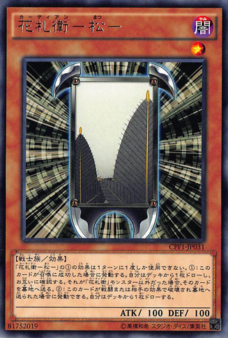File:FlowerCardianPine-CPF1-JP-R.png