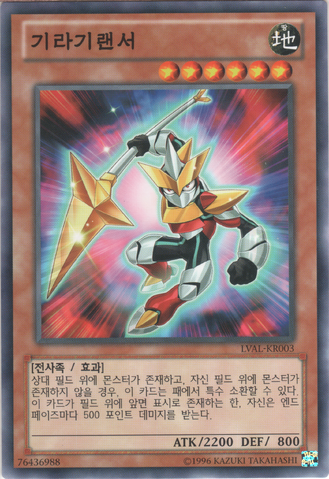File:Gillagillancer-LVAL-KR-C-UE.png