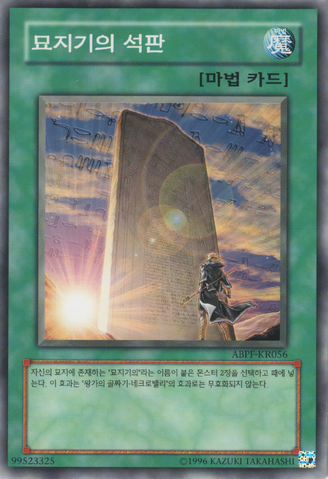 File:GravekeepersStele-ABPF-KR-C-UE.png