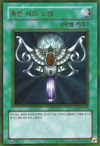 File:MonsterReborn-GS01-KR-GUR-UE.png