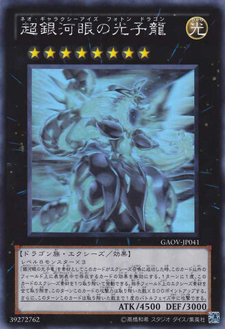 File:NeoGalaxyEyesPhotonDragon-GAOV-JP-HGR.jpg
