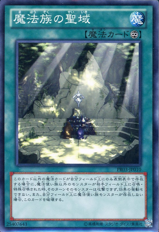 File:SecretSanctuaryoftheSpellcasters-PR03-JP-C.png