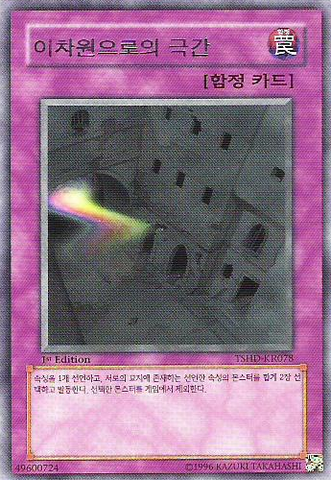File:CreviceIntotheDifferentDimension-TSHD-KR-R-1E.png