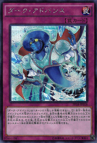 File:DarkAdvance-PP18-JP-ScR.png
