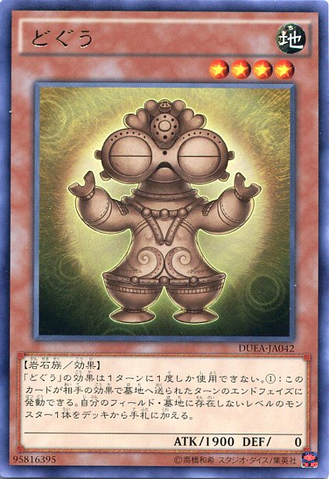File:Dogu-DUEA-JA-R.png