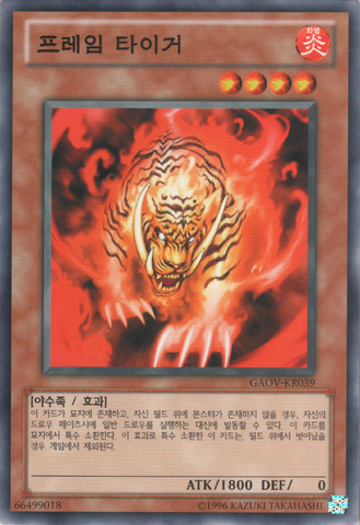 File:FlameTiger-GAOV-KR-NR-UE.png