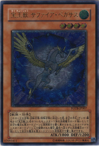 File:CrystalBeastSapphirePegasus-FOTB-JP-UtR.png