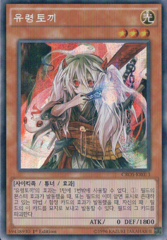 File:GhostOgreSnowRabbit-CROS-KR-ScR-1E.png