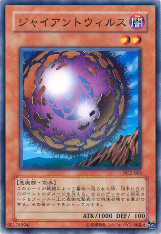 File:GiantGerm-PC2-JP-C.jpg