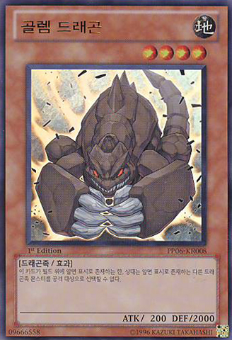 File:GolemDragon-PP06-KR-UR-1E.png