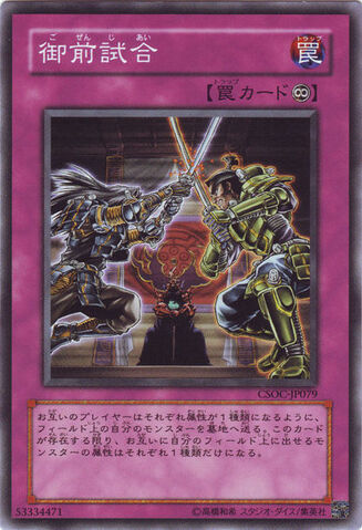 File:GozenMatch-CSOC-JP-C.jpg