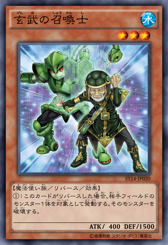 File:GreenTurtleSummoner-ST14-JP-OP.png