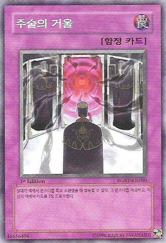 File:MirrorofOaths-RGBT-KR-C-1E.jpg