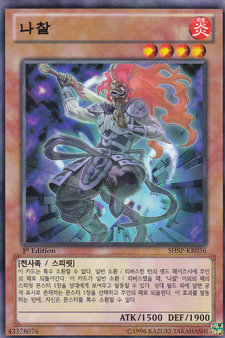 File:Rasetsu-SHSP-KR-C-1E.png