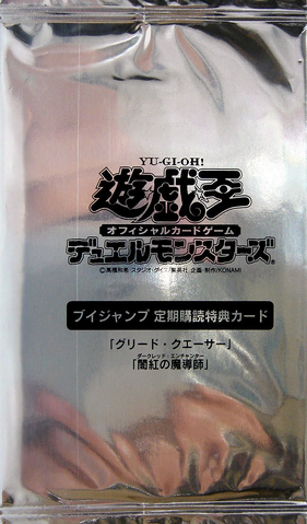 File:VJMPSubscriptionBonus-Fall2006-Booster.png
