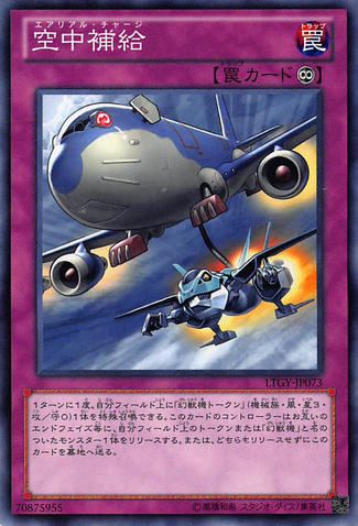 File:AerialRecharge-LTGY-JP-C.png