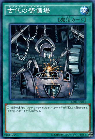 File:AncientGearWorkshop-SR03-JP-C.png