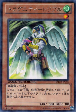 File:DragunityTribus-DTC2-JP-DRPR-DT.jpg