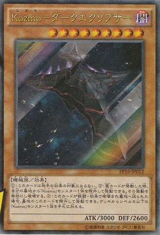 File:KozmoDarkEclipser-EP16-JP-OP.png