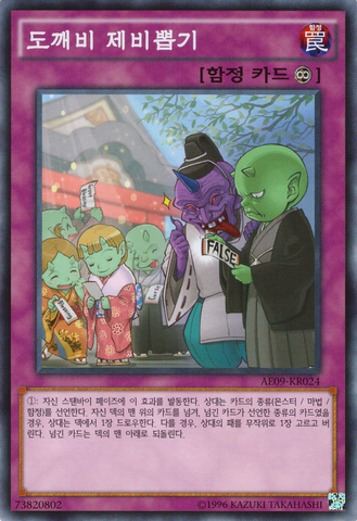 File:Onikuji-AE09-KR-C-UE.png