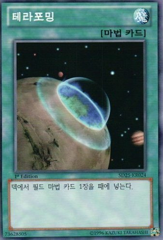 File:Terraforming-SD25-KR-C-1E.png