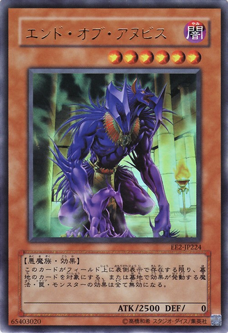 File:TheEndofAnubis-EE2-JP-UR.png