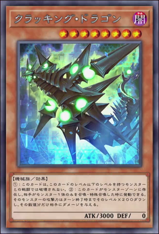 File:CrackingDragon-JP-Anime-VR.png