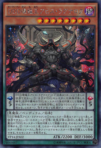 File:DDDOblivionKingAbyssRagnarok-VP14-JP-ScR.png