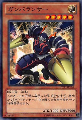 File:GanbaraLancer-ST13-JP-C.png