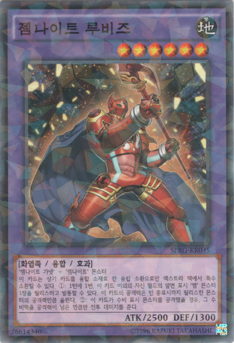 File:GemKnightRuby-SPRG-KR-NPR-UE.png