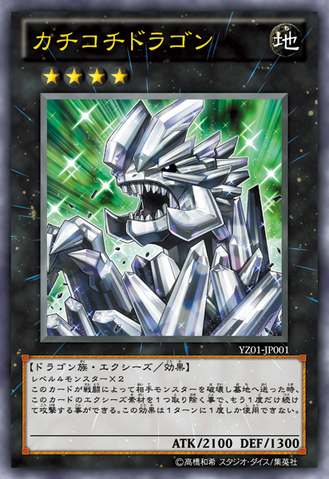 File:KachiKochiDragon-YZ01-JP-OP.png