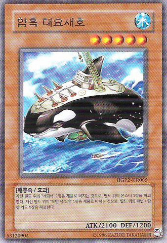 File:OrcaMegaFortressofDarkness-HGP2-KR-R-UE.png