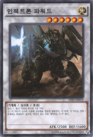 File:PoweredInzektron-AE09-KR-C-UE.png