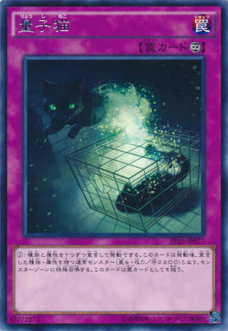 File:QuantumCat-EP15-JP-R.png