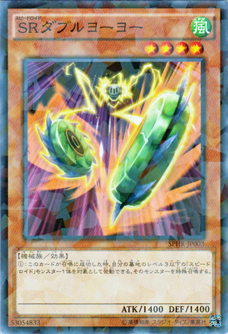 File:SpeedroidDoubleYoyo-SPHR-JP-NPR.png