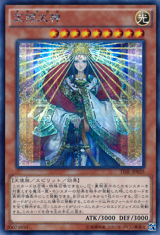 File:Amaterasu-TDIL-JP-ScR.png