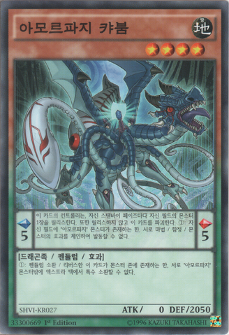 File:AmorphageEnvy-SHVI-KR-C-1E.png