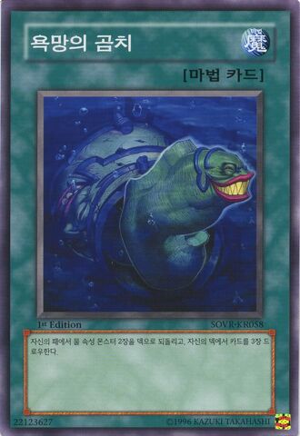File:MorayofGreed-SOVR-KR-NR-1E.jpg