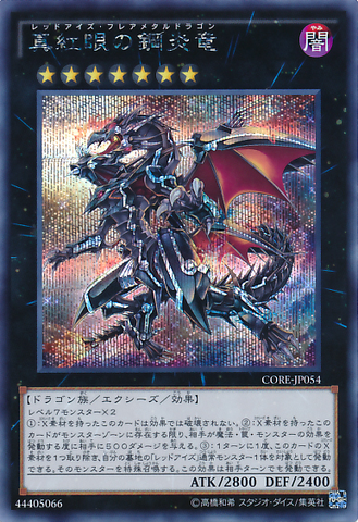 File:RedEyesFlareMetalDragon-CORE-JP-ScR.png