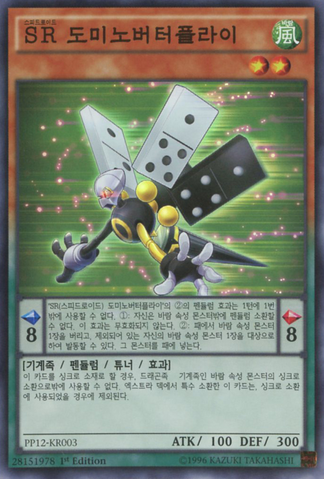 File:SpeedroidDominobutterfly-PP12-KR-SR-1E.png