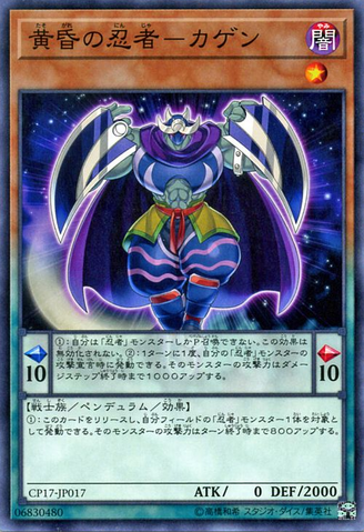 File:TwilightNinjaKagen-CP17-JP-C.png