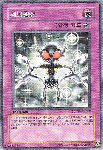 File:BrainwashingBeam-POTD-KR-C-1E.png