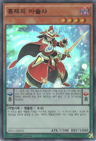 File:DoubleIrisMagician-SD31-KR-SR-1E.png