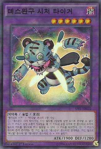 File:FrightfurTiger-SPFE-KR-SR-1E.png