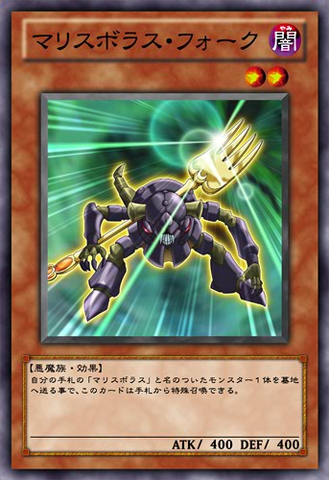 File:MalicevorousFork-JP-Anime-ZX.png